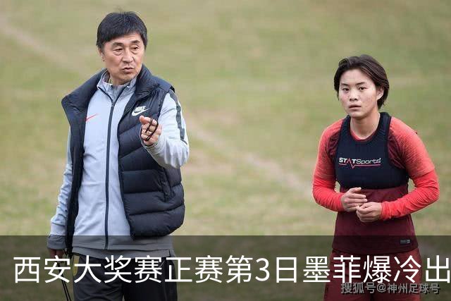 西安大奖赛正赛第3日墨菲爆冷出局 8种子进16强