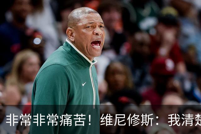 非常非常痛苦！维尼修斯：我清楚巴西很多没夺冠了，向球迷们致歉